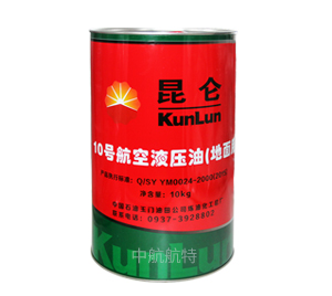 昆侖10號液壓油