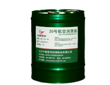 20號航空潤滑油！