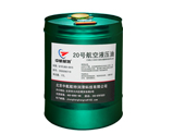 20號航空液壓油！