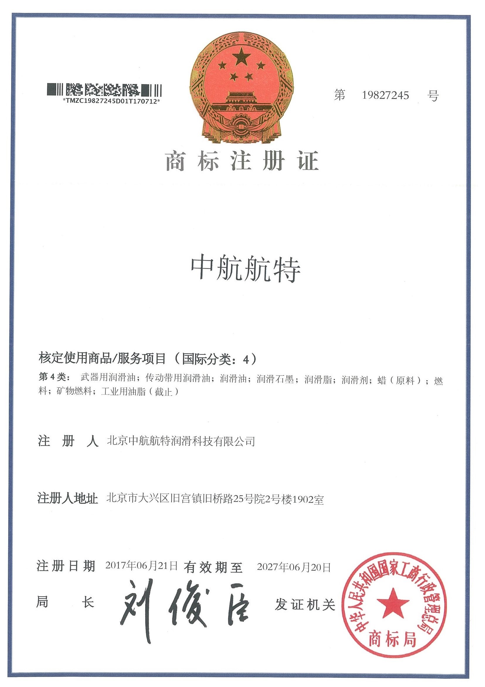 商標(biāo)注冊證