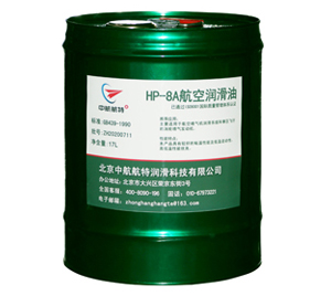 HP-8A號潤滑油