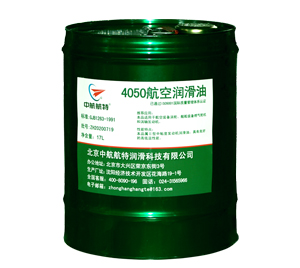 中航航特4050航空潤滑油